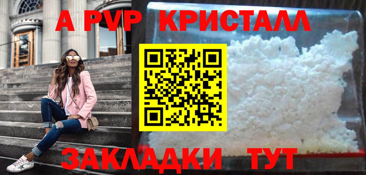 А ПВП СК  А ПВП кристаллы  APVP крисы CK  Вход с VPN  Alpha PVP  Шарыпово 