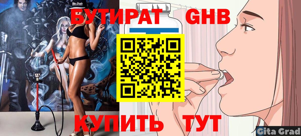 Бутират вода Шарыпово