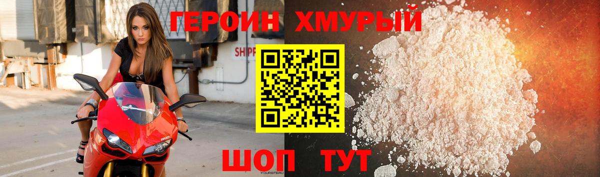 ГЕРОИН герыч  Вход с VPN  Шарыпово 