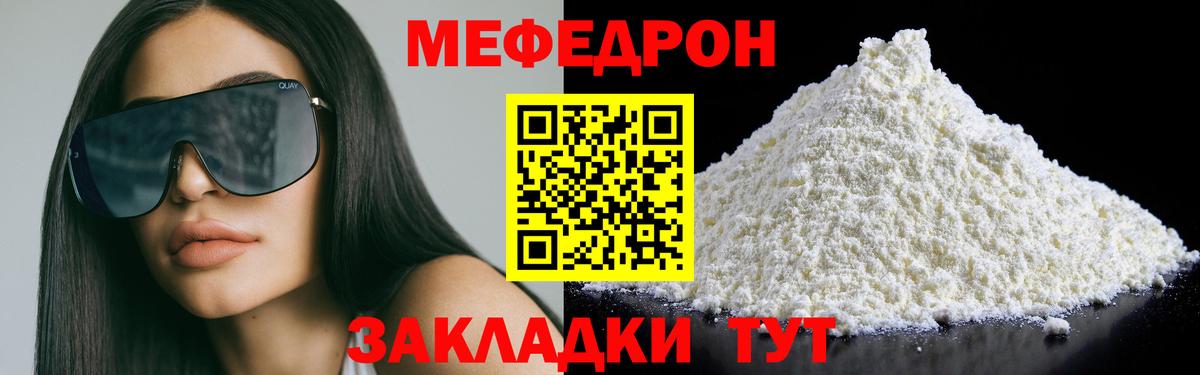 Мефедрон  Шарыпово
