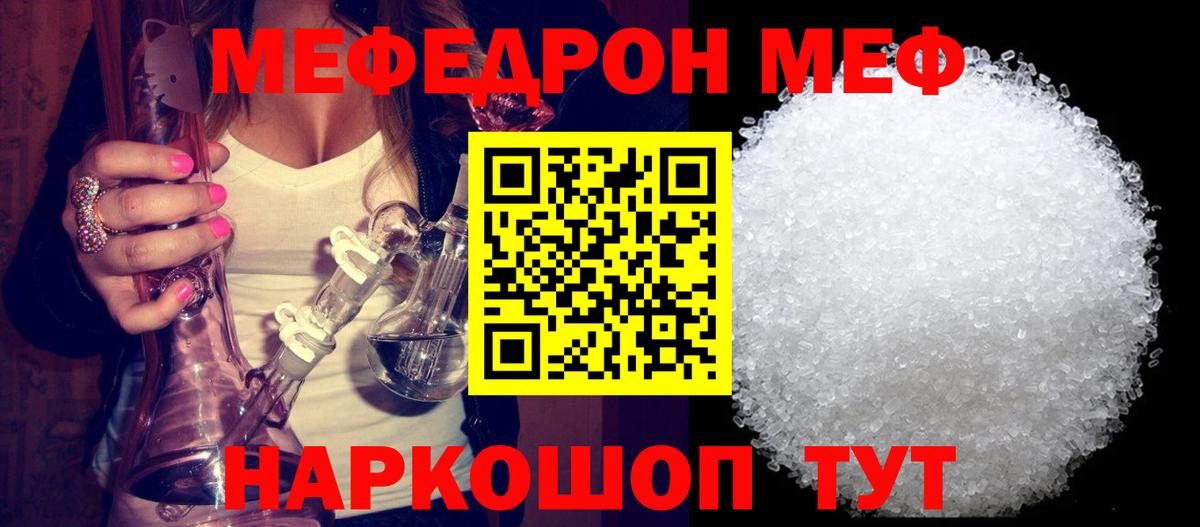 МЯУ-МЯУ  Вход с VPN  Мефедрон mephedrone  Шарыпово  МЕФ мяу мяу 