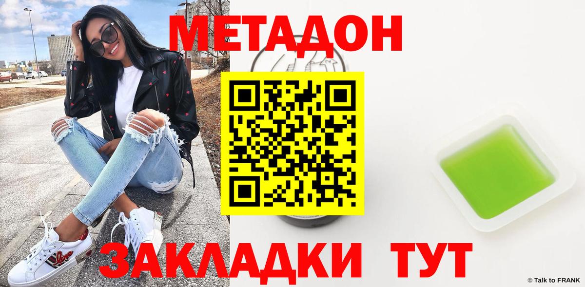 Метадон белоснежный  Вход с VPN  МЕТАДОН мёд  Шарыпово 